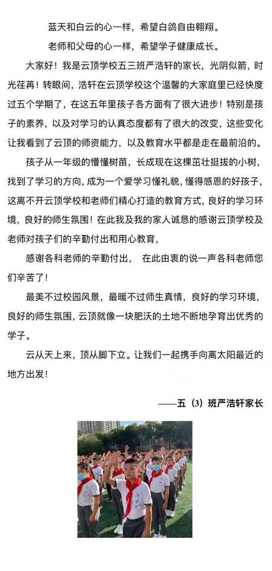 家長感悟 | 聆聽教誨 擇善而從