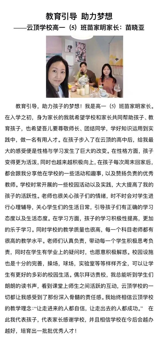 家校心連心 教育手牽手