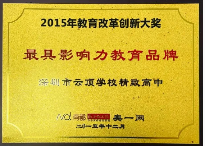 陽(yáng)光育人、多元成才、名師領(lǐng)航......深圳市中心這所優(yōu)質(zhì)學(xué)校招生計(jì)劃公布！